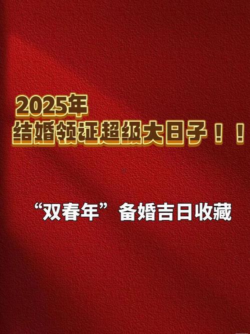 25年9月份適合領(lǐng)證的日子