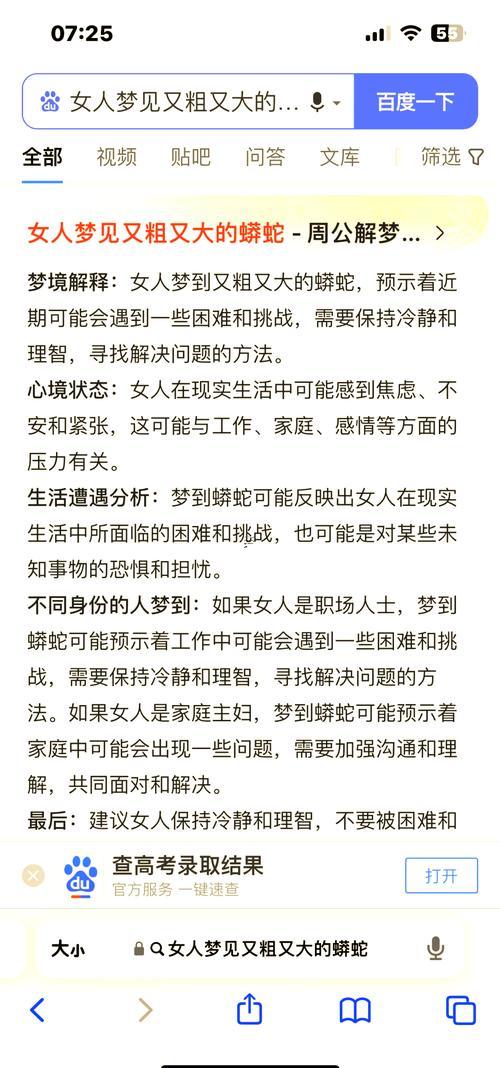 本命年女人夢見大蟒蛇是什么征兆
