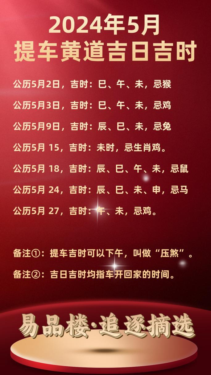 屬馬2026年5月提車好日子