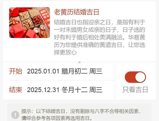 2025年12月生寶寶好日子