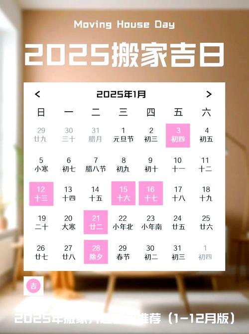 2025年屬豬搬家吉日