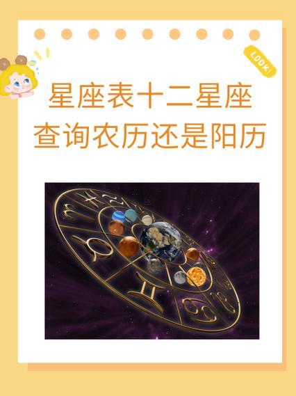 星座日期陽(yáng)歷還是陰歷
