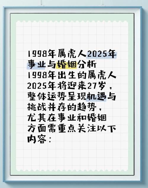 98年屬虎2025年運(yùn)勢(shì)及運(yùn)程