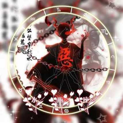西方惡魔與白羊座