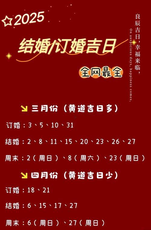 2025年12月領(lǐng)證最佳吉日