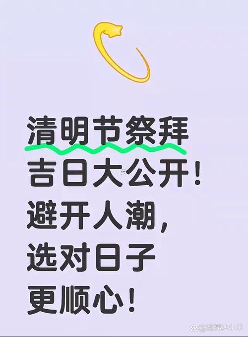 2025年9月掃墓好日子