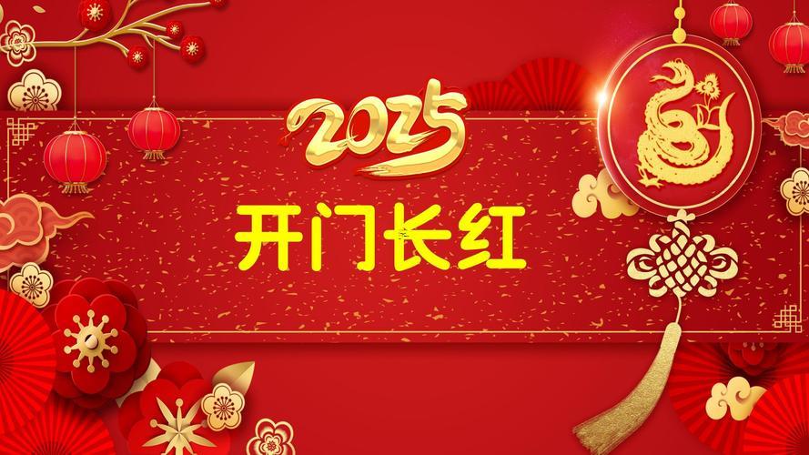 2025年9月開業(yè)大吉日