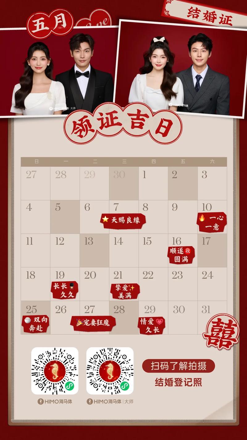 五月份黃道吉日2026年領(lǐng)證