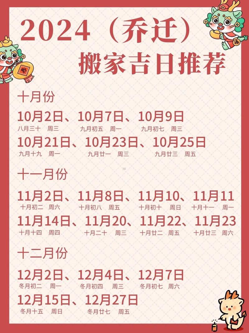 2026年5月份喬遷新居吉日