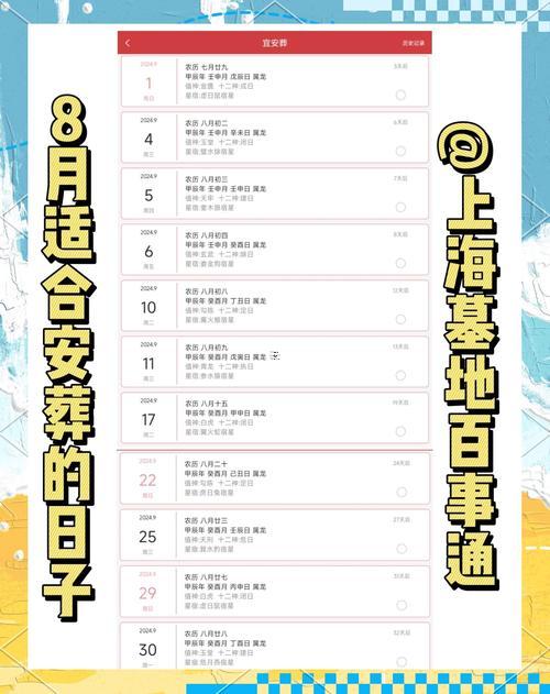 農(nóng)歷9月掃墓吉日怎么選