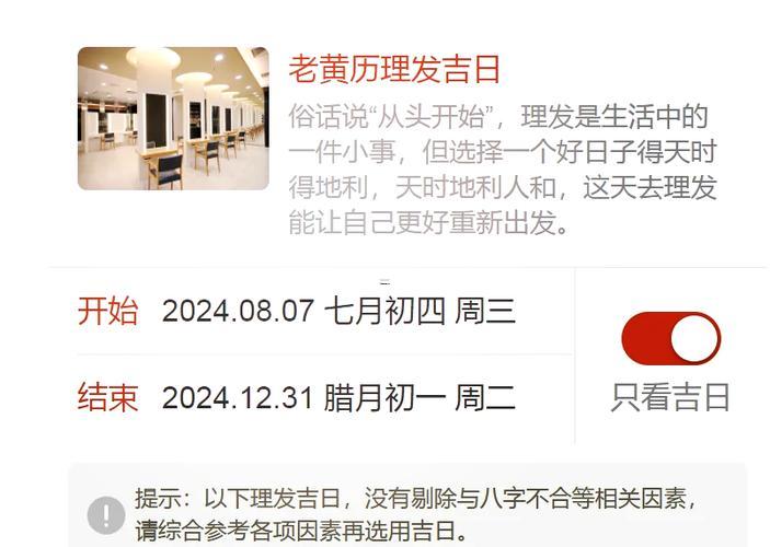 2026年農(nóng)歷十月理發(fā)吉日