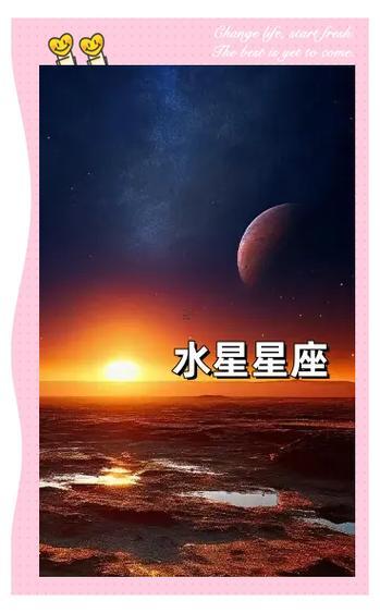 水星星座在線查詢表2004