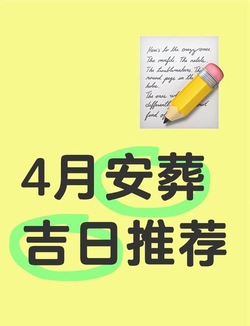 2026年四月掃墓吉日