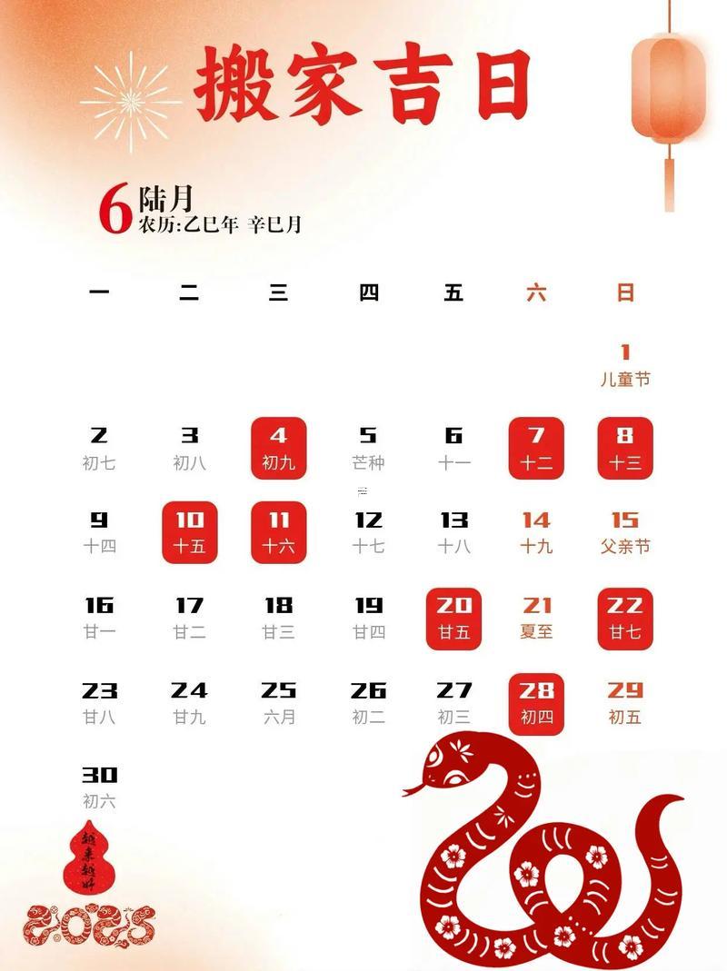 2025農(nóng)歷十一月喬遷吉日查詢