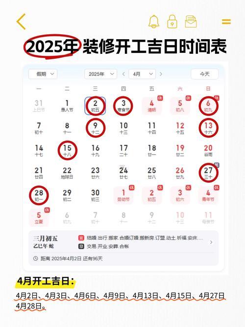 2025年11月動工好日子