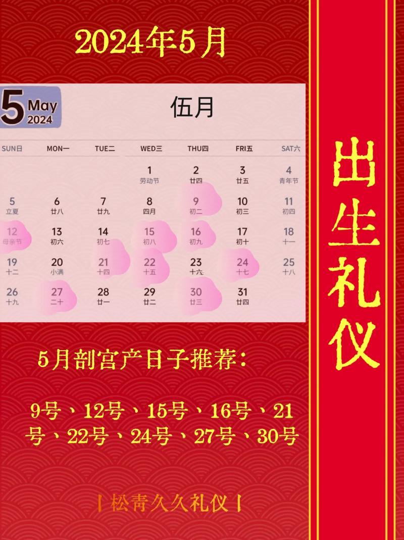 2026年4月生子吉日