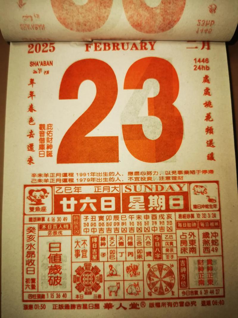 老黃歷2026年2月份黃道吉日