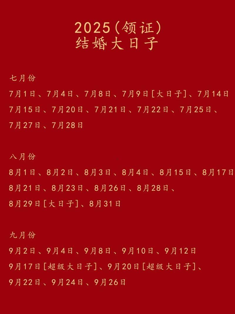 2026年9月辦婚禮的好日子