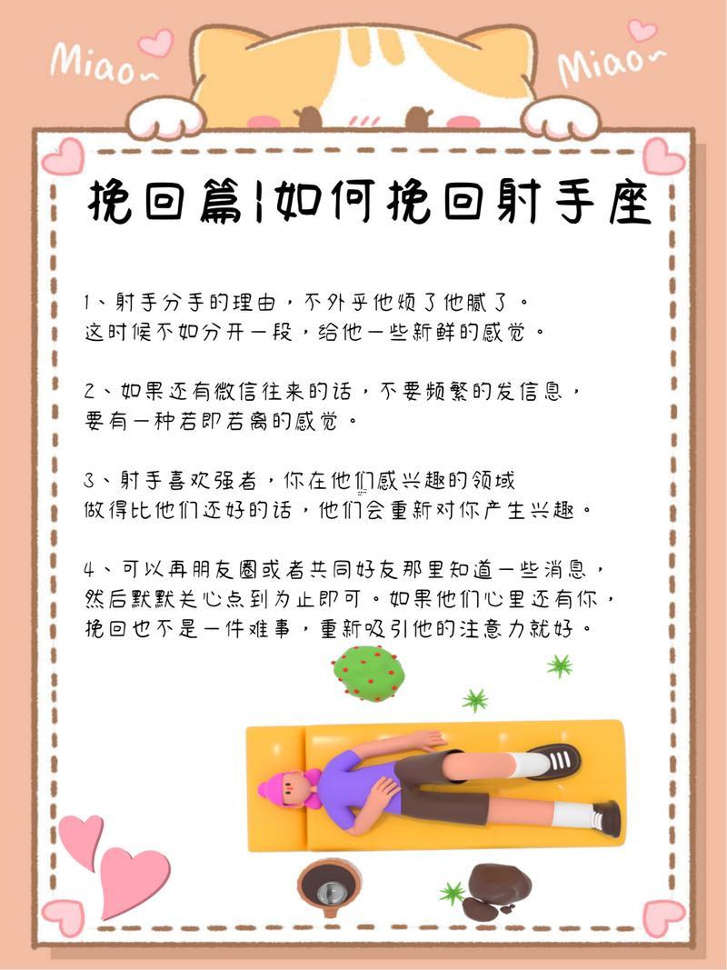 讓射手座后悔
