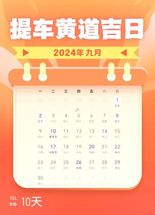 買車吉日2026年12月
