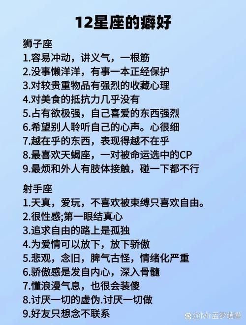 凡是星座的超能力