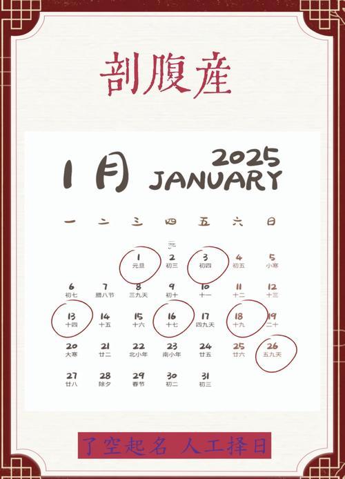 2025年九月剖腹產(chǎn)生子吉日