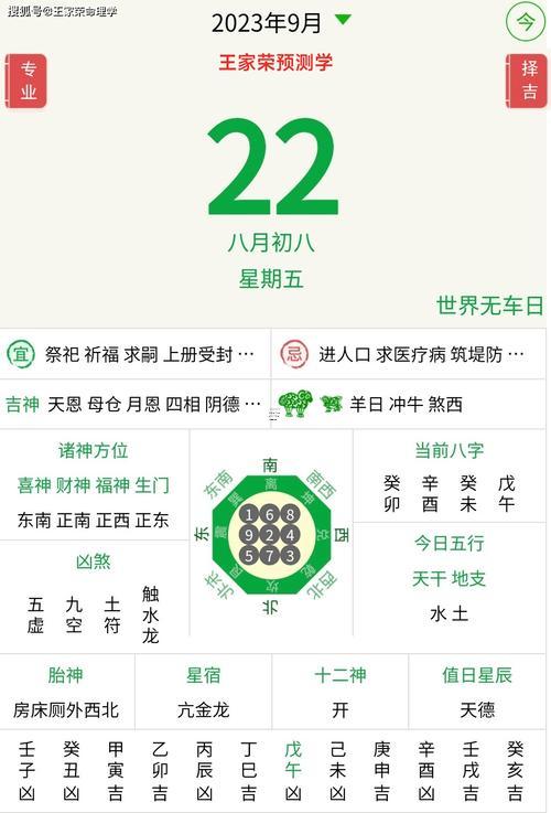 2025年9月9月19是吉日嗎