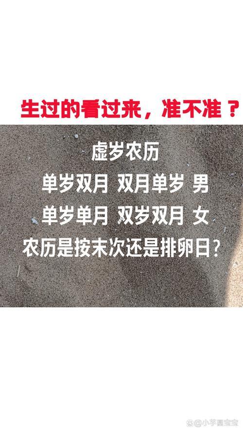 一般算卦說的是周歲還是虛歲