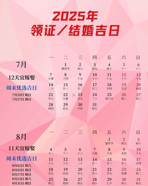 2025年9月易訂婚吉日