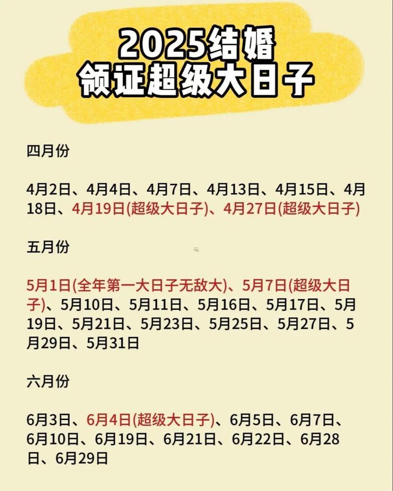 2025年9月8領證吉日