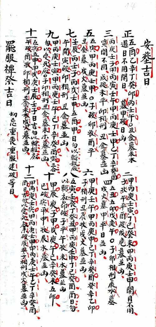 2025年11月安葬吉日
