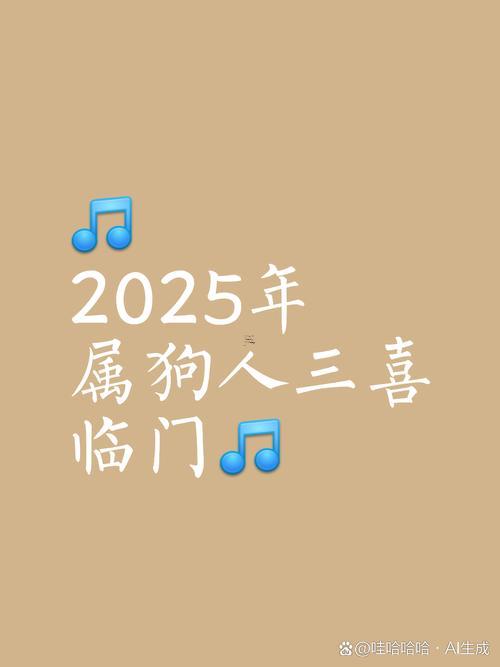 屬狗2025年結(jié)婚吉日