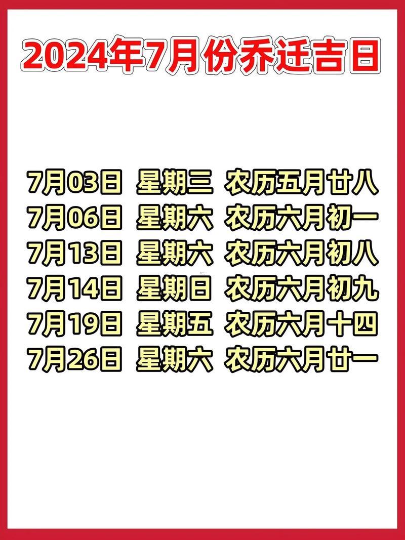 2026年10月入宅喬遷吉日