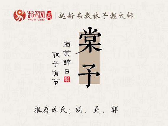海棠五行屬啥名字