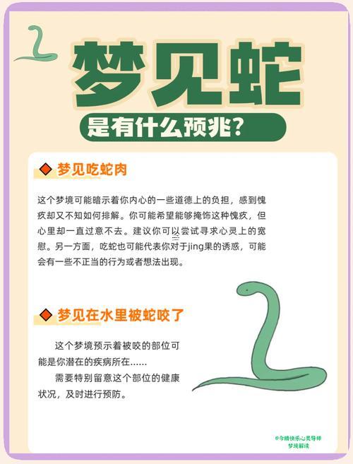 孕婦夢見一條細(xì)細(xì)的小蛇