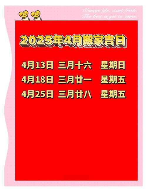 2026年2月進(jìn)家具吉日
