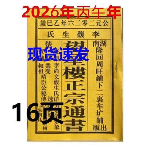 2026年6月拆舊房吉日