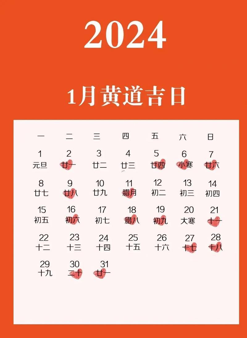 十二月出門黃道吉日2026年