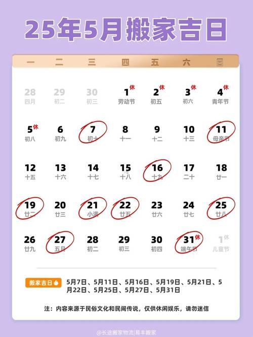 5月吉日2026黃道吉日