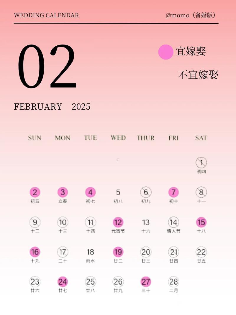 2025九月結(jié)婚好日子