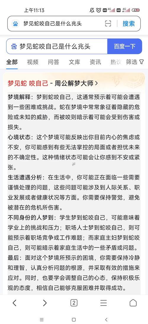 夢(mèng)見(jiàn)被蛇咬住自己的腳有何事先兆