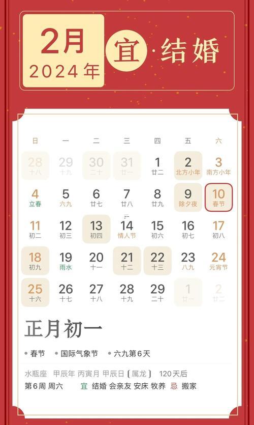 2026年陽歷2月份結(jié)婚的黃道吉日