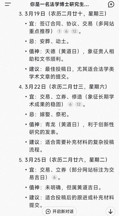 2026年3月求醫(yī)吉日一覽表
