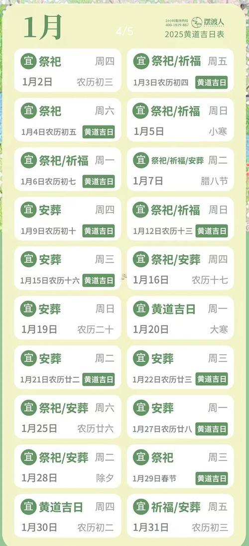 黃歷2025年9月黃道吉日查詢