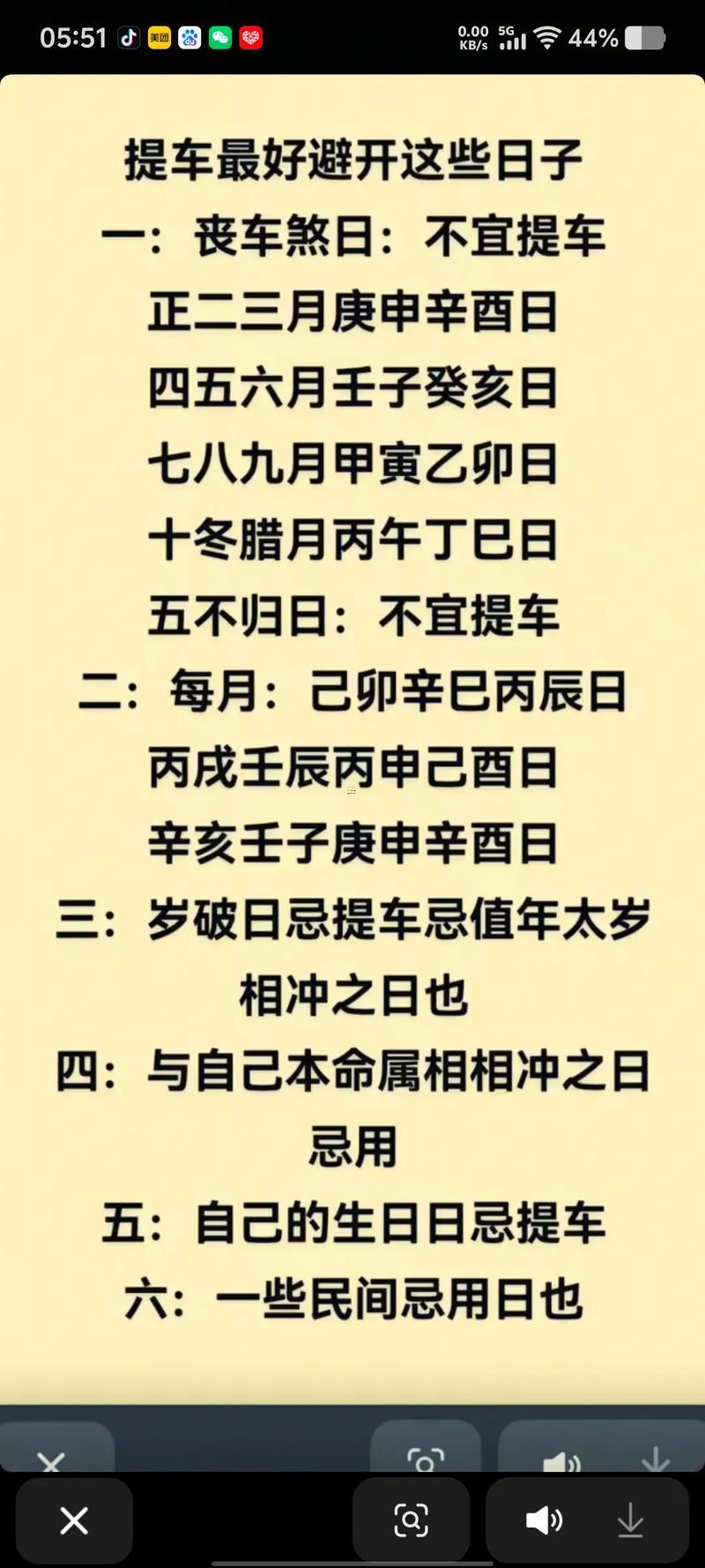 2026年12月提車黃道吉日