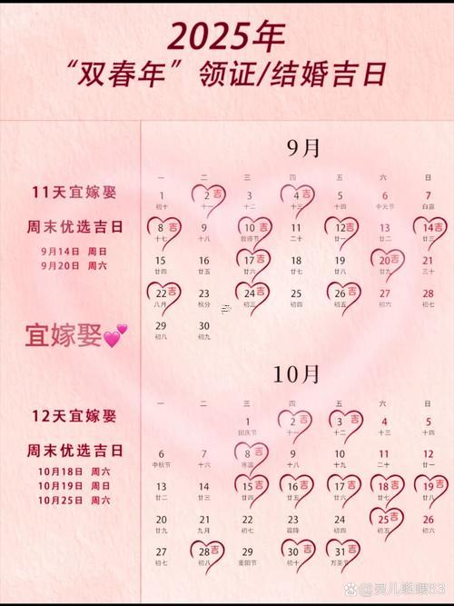 適宜訂婚的黃道吉日2025年