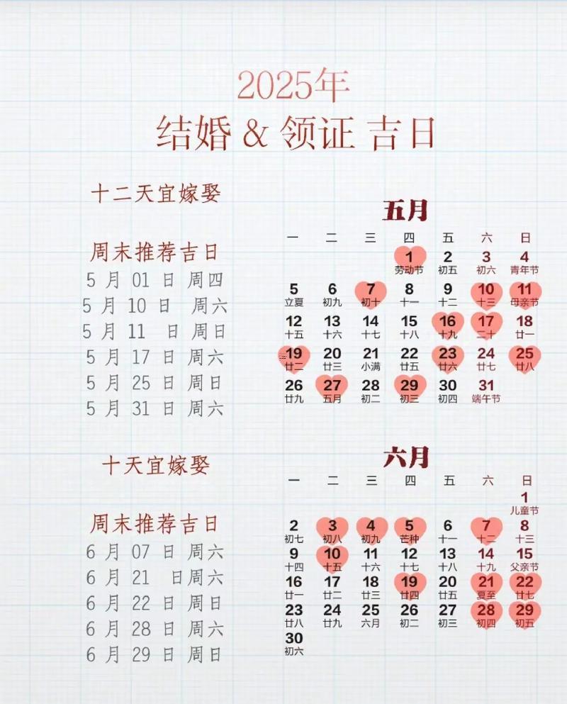 2025年10月最佳領(lǐng)證吉日