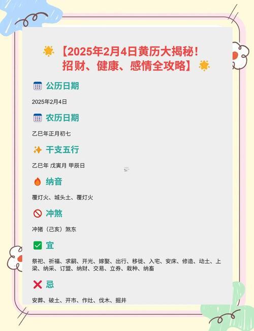 2025祈福吉日