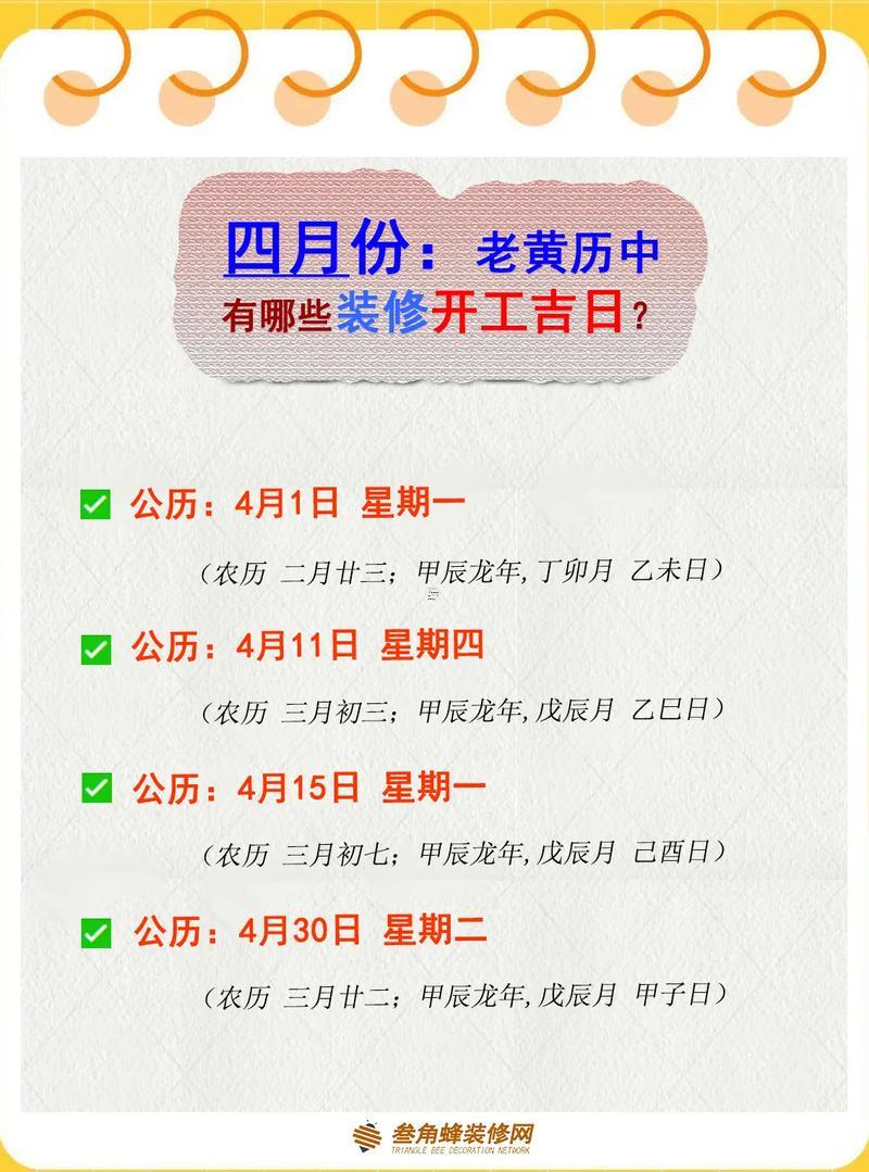 2026年4月黃歷黃道吉日一覽表