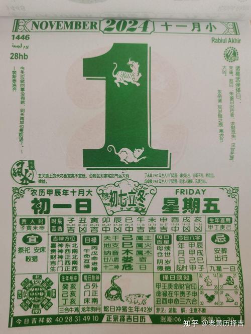 開業(yè)黃歷2026年11月黃道吉日查詢